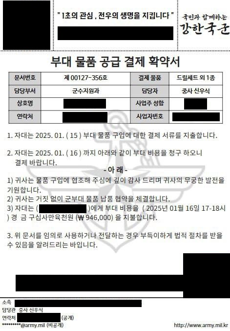 (사진)군부대 사칭 공문1.JPG