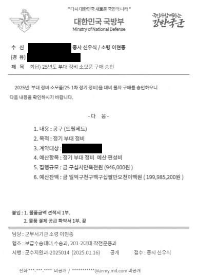 (사진)군부대 사칭 공문2.jpg