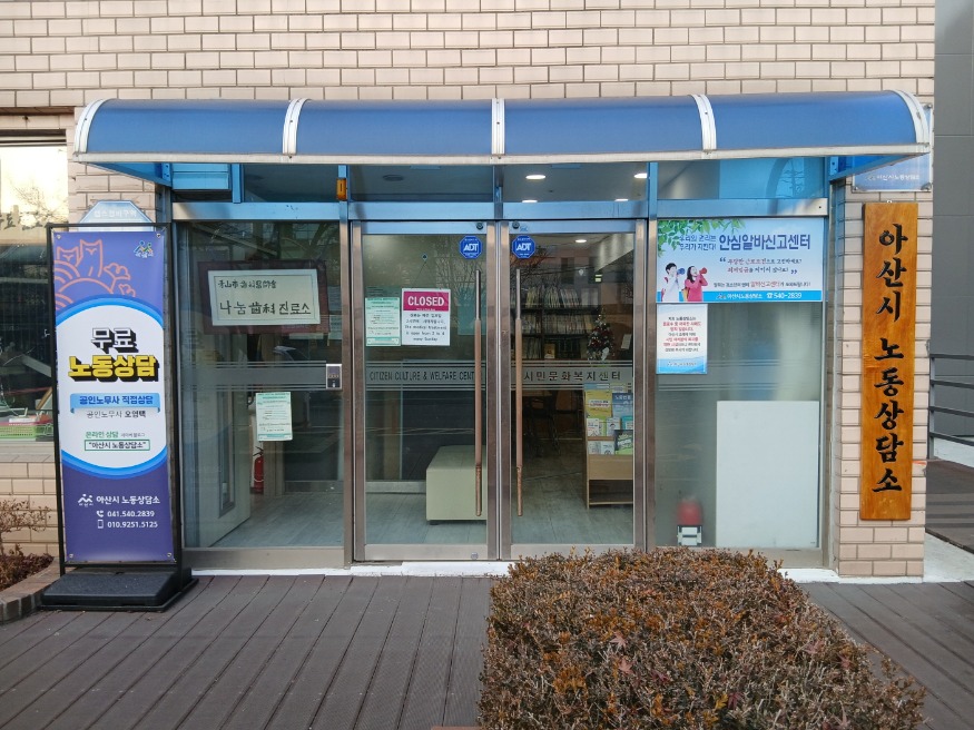 2. 아산시 노동상담소, 2024년 940건 상담 진행… 노동법 관련 수요 지속 증가.jpg