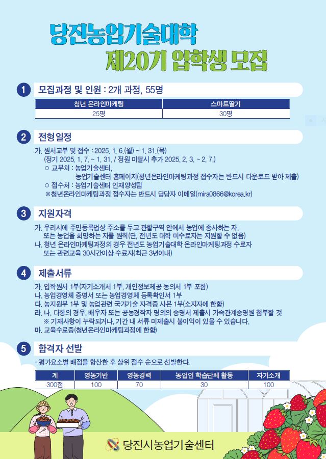 (사진4)농업기술대학 입학생 모집 포스터.JPG