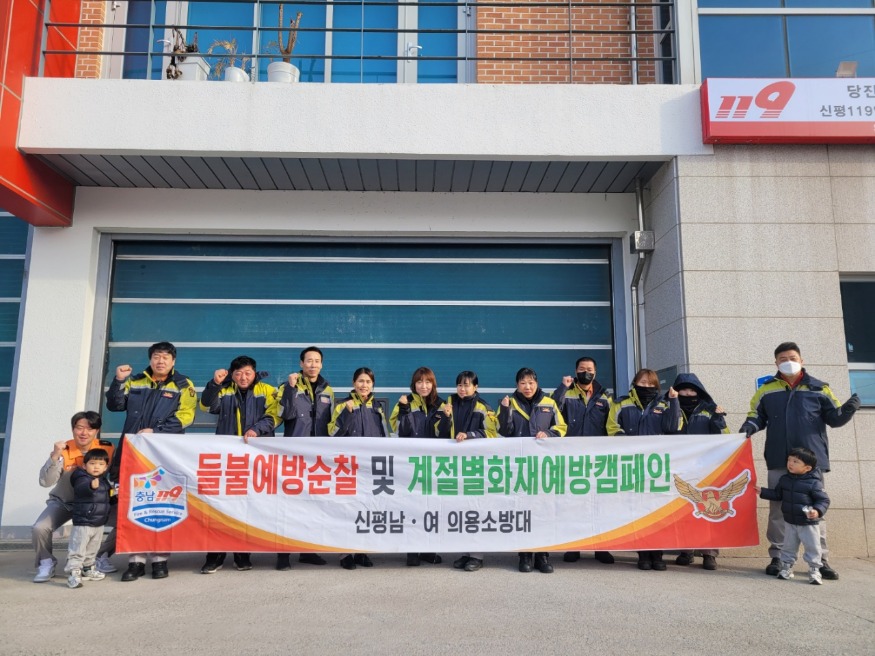 당진소방서 의용소방대, 겨울철 화재 예방에 앞장서다.jpg