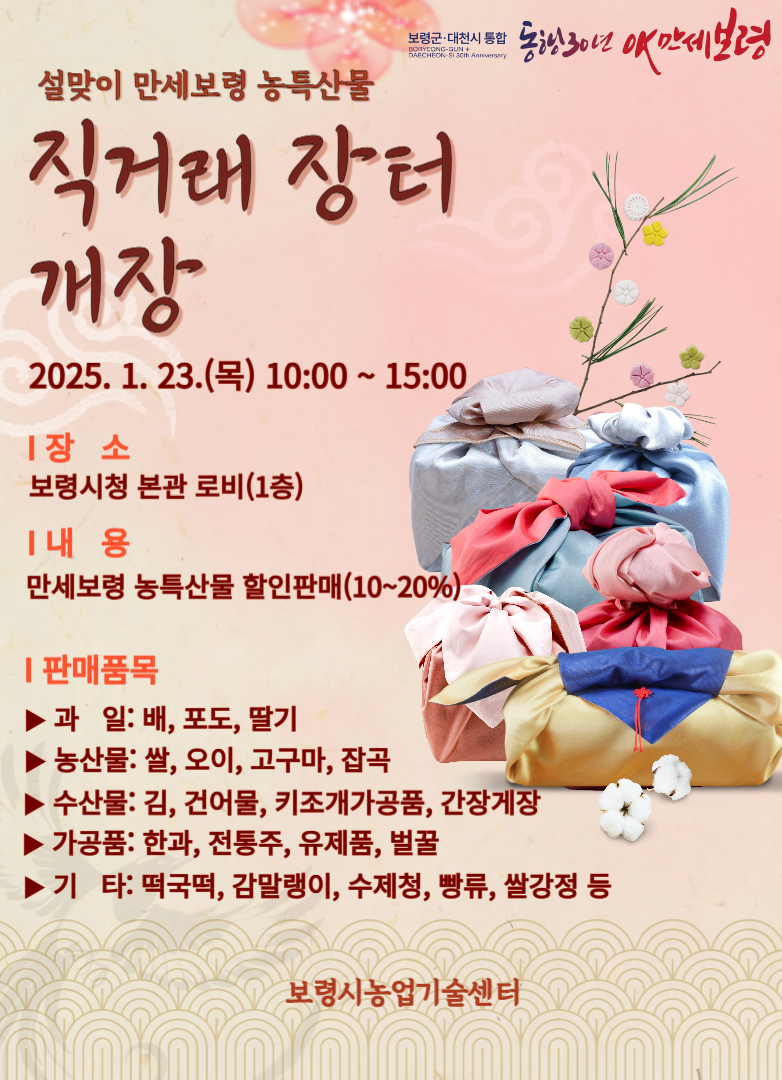 2025 설맞이 직거래장터 안내문.png