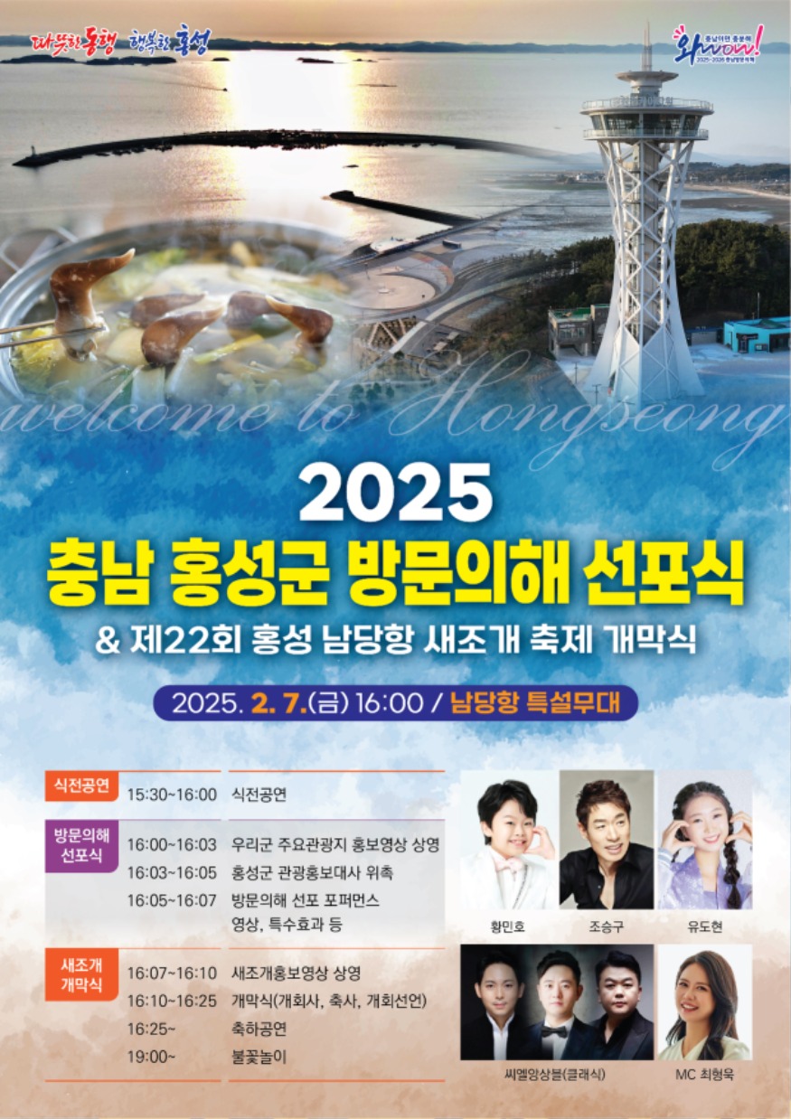 22일 (홍성군, ‘2025 충남 홍성군 방문의 해’ 선포식 2월 7일 개최).jpg