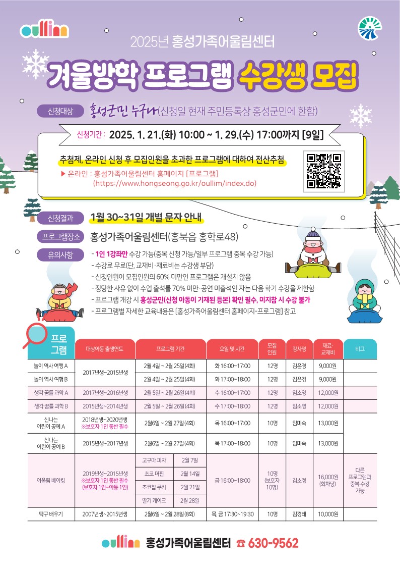 22일 (홍성가족어울림센터, 겨울방학 프로그램 수강생 모집).jpg