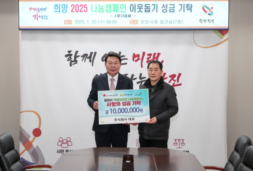 (사진4)주식회사 대로 성금기탁식.jpg