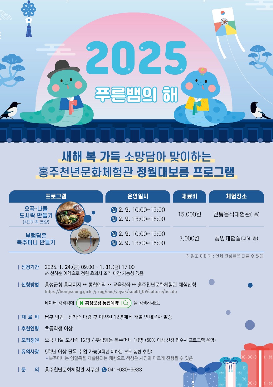 23일 (홍주천년문화체험관, 정월대보름 체험 신청하세요!!).jpg