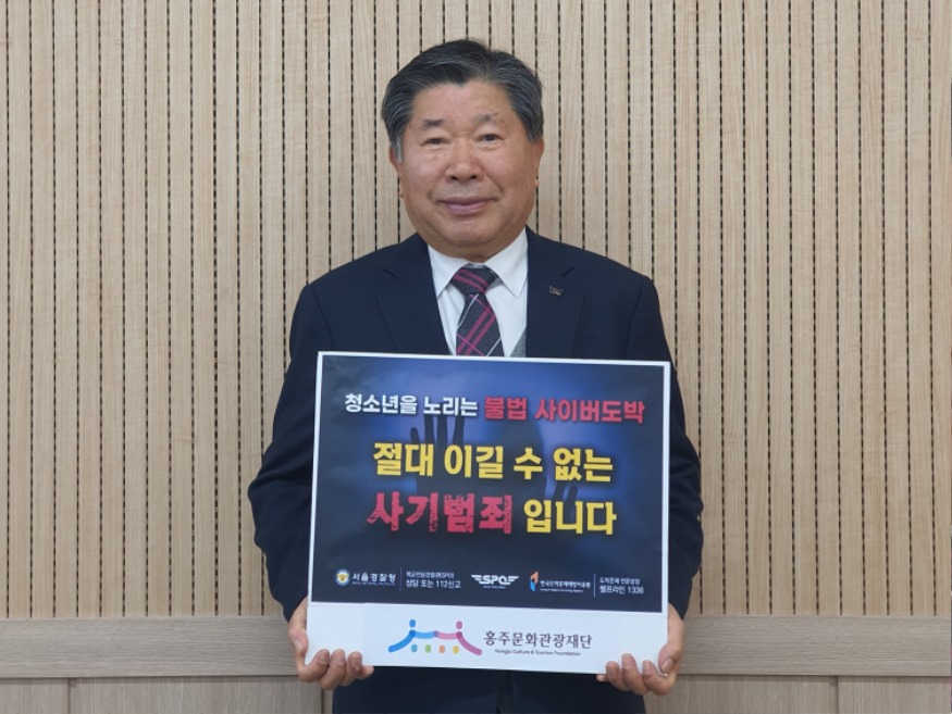 23일 (홍주문화관광재단 최건환 대표이사, 청소년 도박근절 챌린지 동참).jpg