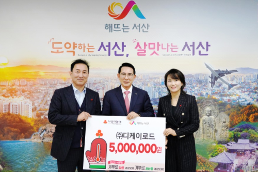 3. 22일 시청 시장실에서 열린 ㈜디케이로드 이웃돕기 성금 기탁식(왼쪽 두 번째부터 이완섭 서산시장, 온은주 대표).JPG