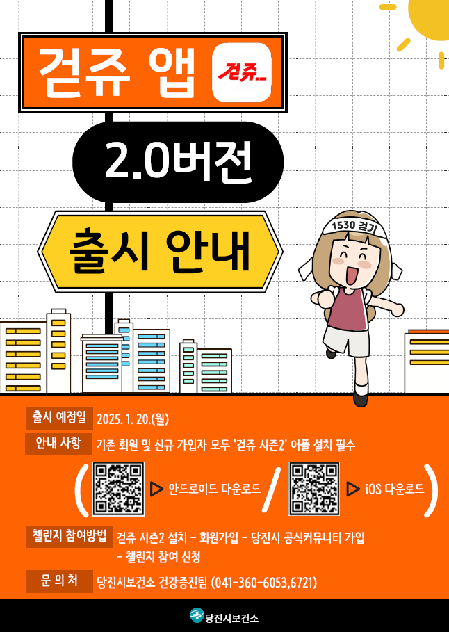 (사진4)걷쥬2.0출시안내.jpg