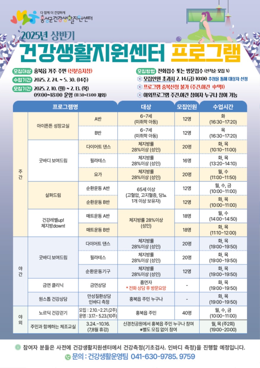 31일 (홍성군 건강생활지원센터, ‘상반기 신체활동 프로그램’ 참여자 모집).jpg