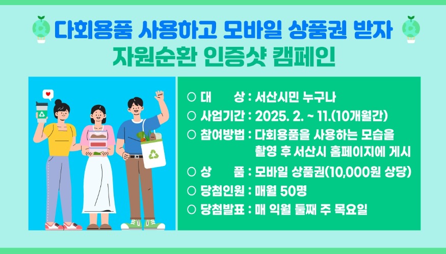 6. 서산시 자원순환 인증샷 캠페인 홍보물.jpg