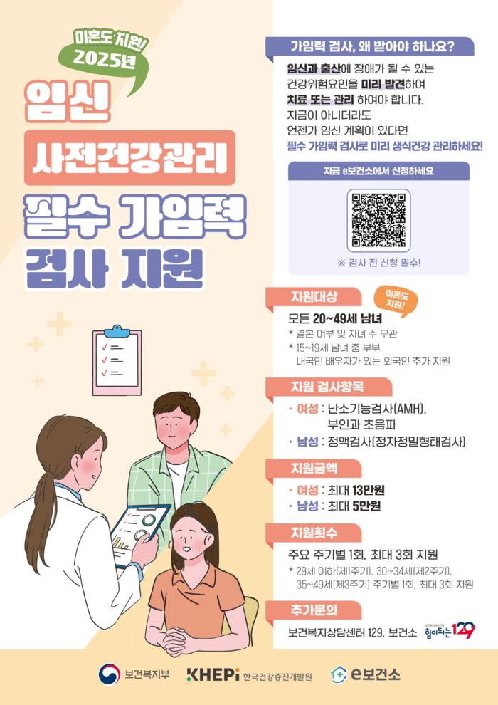 (사진4)임신 사전겅강관리 지원사업 홍보 포스터.jpg