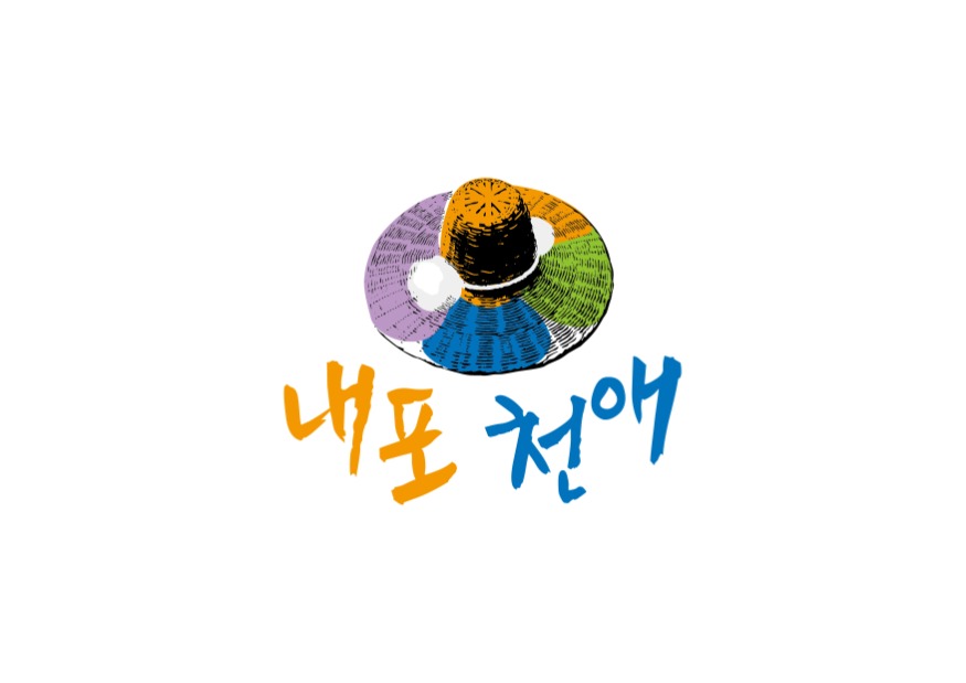3일 (‘홍성’ 농·특산물 브랜드 ‘내포천애’ 신청 접수).jpg