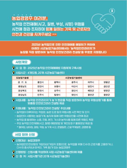 (사진4)농작업 안전보건관리 컨설팅 참여자 모집 홍보 리플릿1.jpg