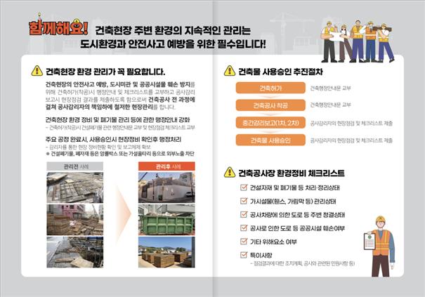 (사진6)건축현장 환경 관리 팜플렛(뒤).jpg