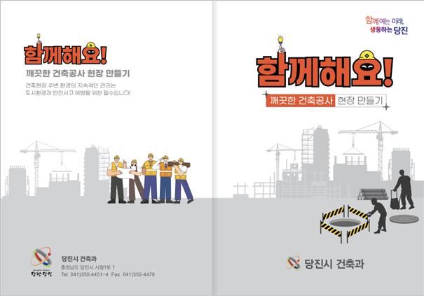(사진6)건축현장 환경 관리 팜플렛(앞).jpg