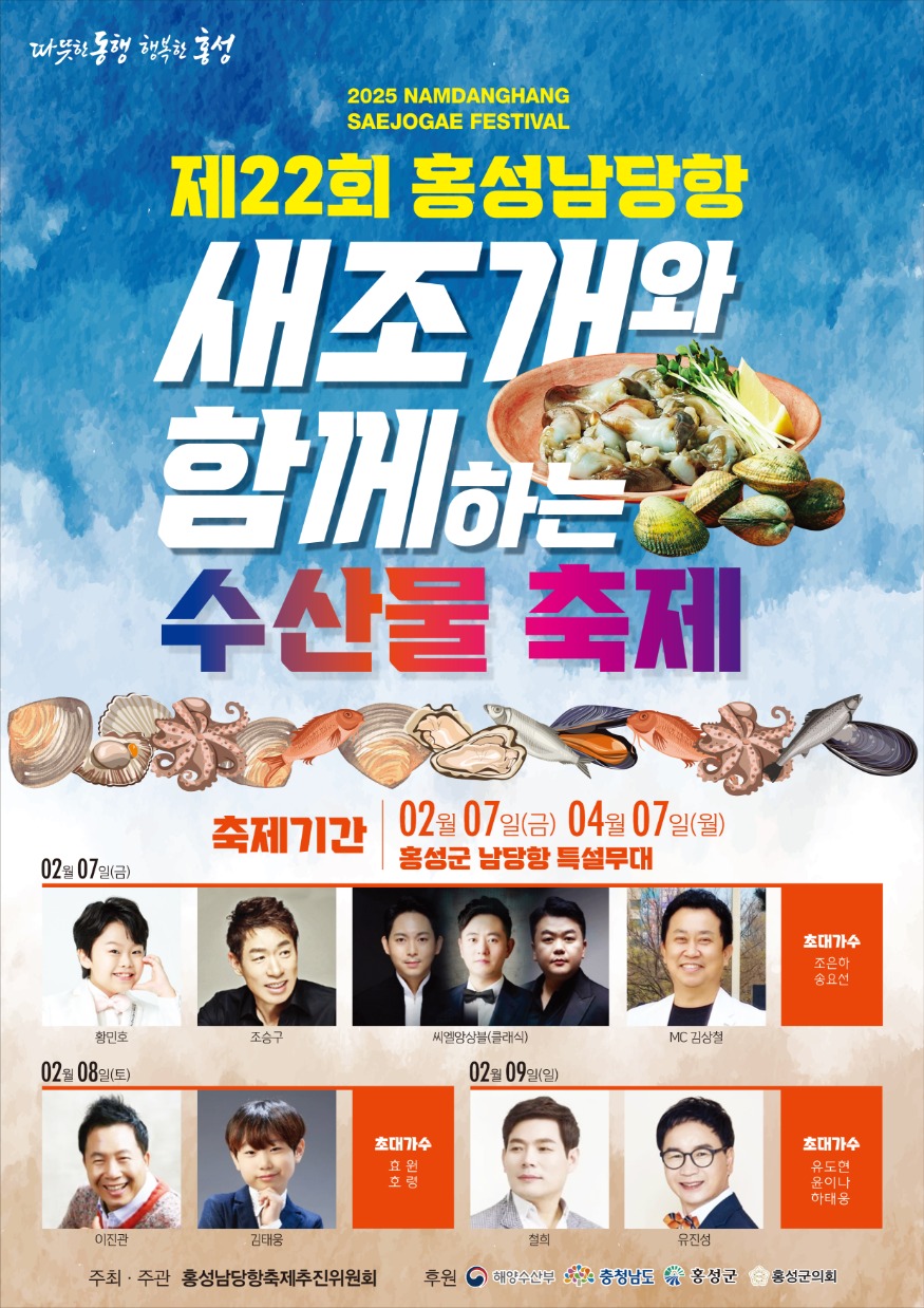 4일 ( ‘홍성’ 해수온 상승에 남당항 새조개 축제를 수산물축제로 ).jpg