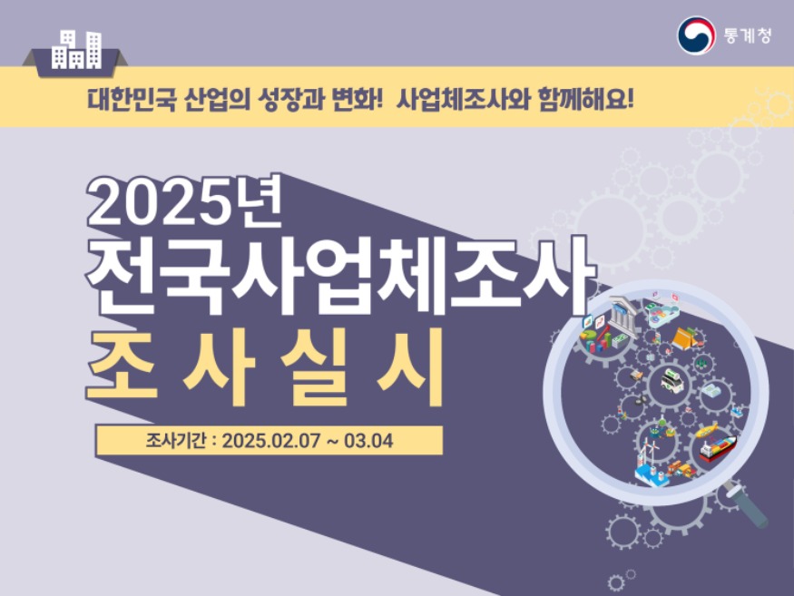 4일 (홍성군, 2024년 기준 전국사업체조사 실시!).jpg