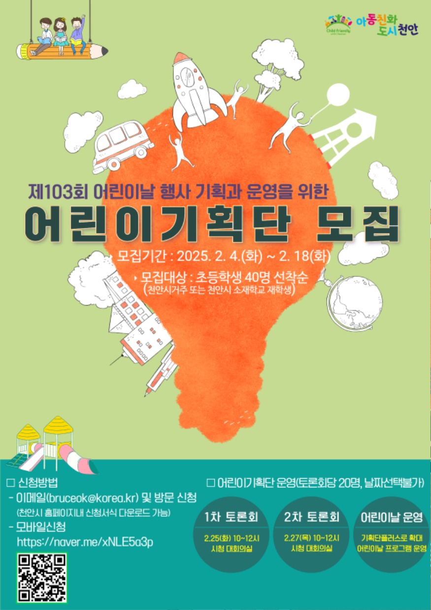 아동보육과(어린이기획단 모집 홍보문).jpg