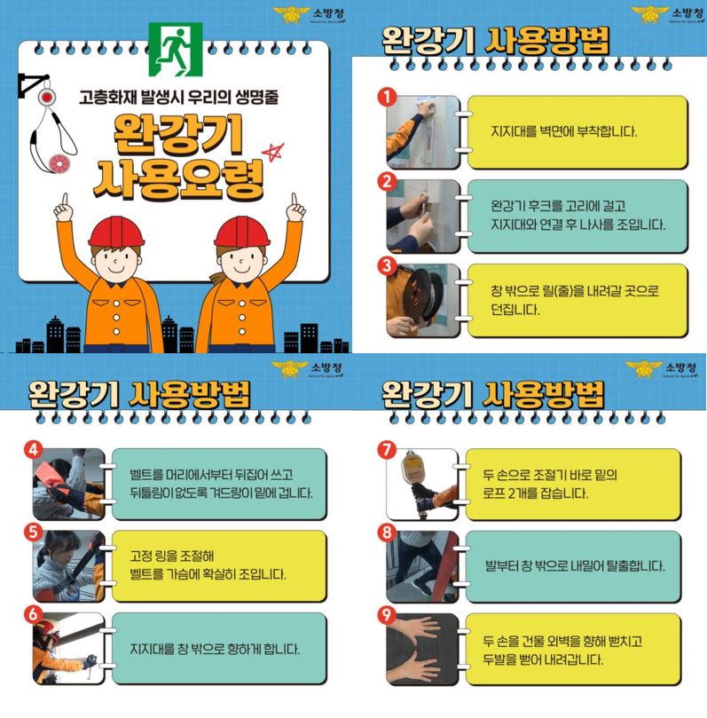 당진소방서, 완강기 사용 너도 할 수 있어!.jpg