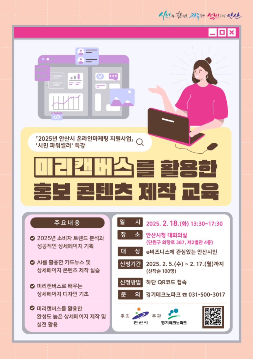 4.안산시, 시민 파워셀러 양성… e-비즈니스 창업 교육생 모집.jpg