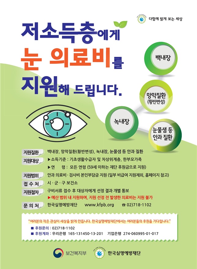 1. 눈 수술비 지원 홍보물.jpg