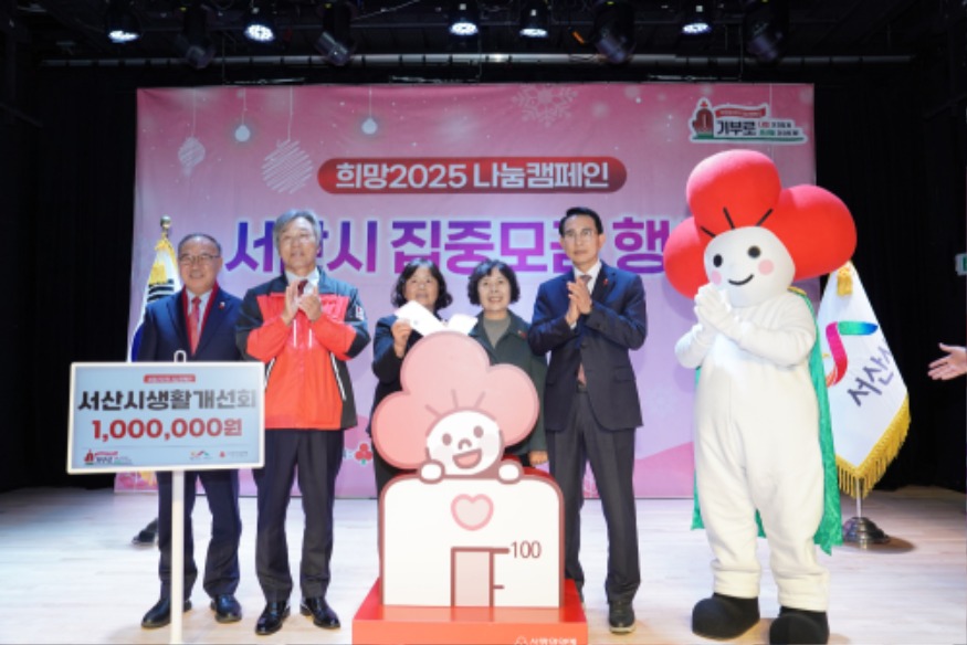 2. 지난해 12월 12일 서산시 문화회관 소공연장에서 열린 희망2025 나눔캠페인 집중모금 행사1.JPG