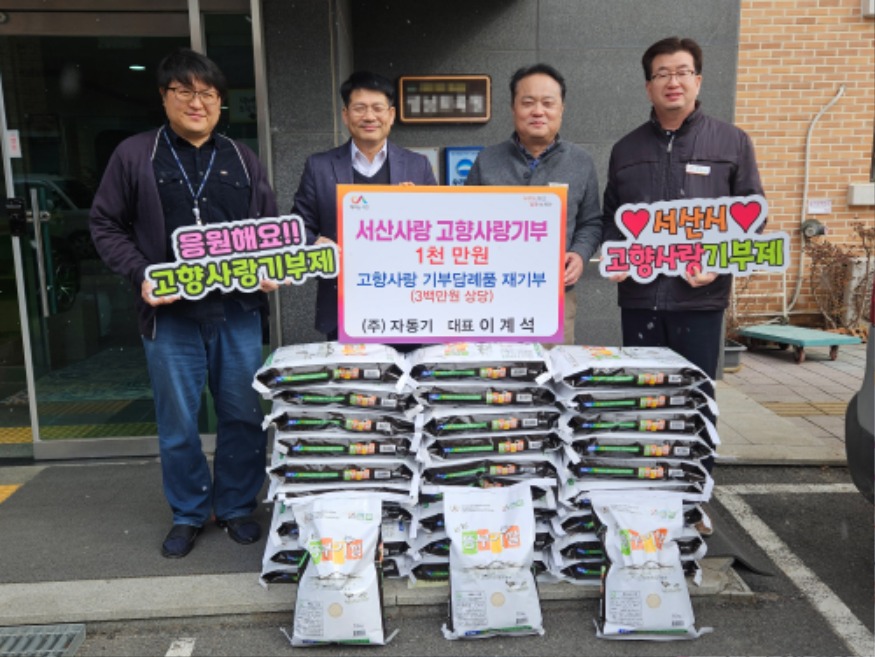 4. ㈜자동기 이계석 대표의 고향사랑기부 답례품 재기부 의사에 따라 서산시 직원이 4일 답례품을 관내 보육원에 전달한 모습.jpg