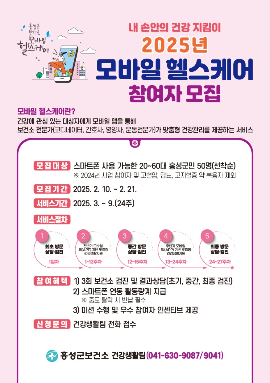 7일(홍성군보건소, 모바일헬스케어 참여하고 만성질환 예방하세요).jpg