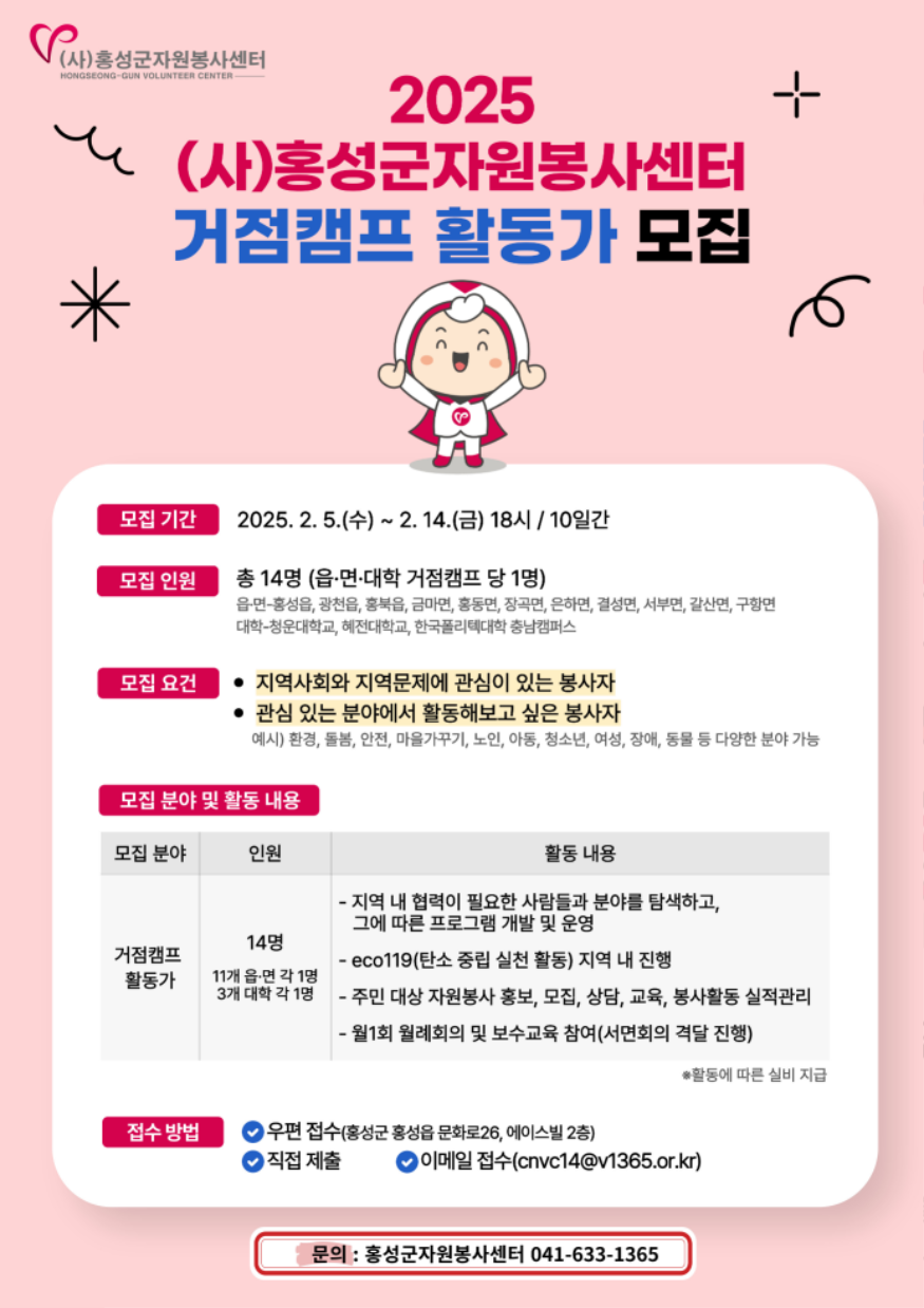 7일 (홍성군자원봉사센터, 거점캠프 활동가 모집).png