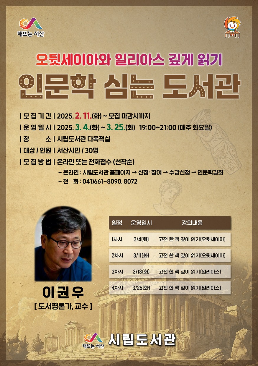 2. 서산시립도서관, 인문학 심는 도서관 3월 강좌 안내문.jpg