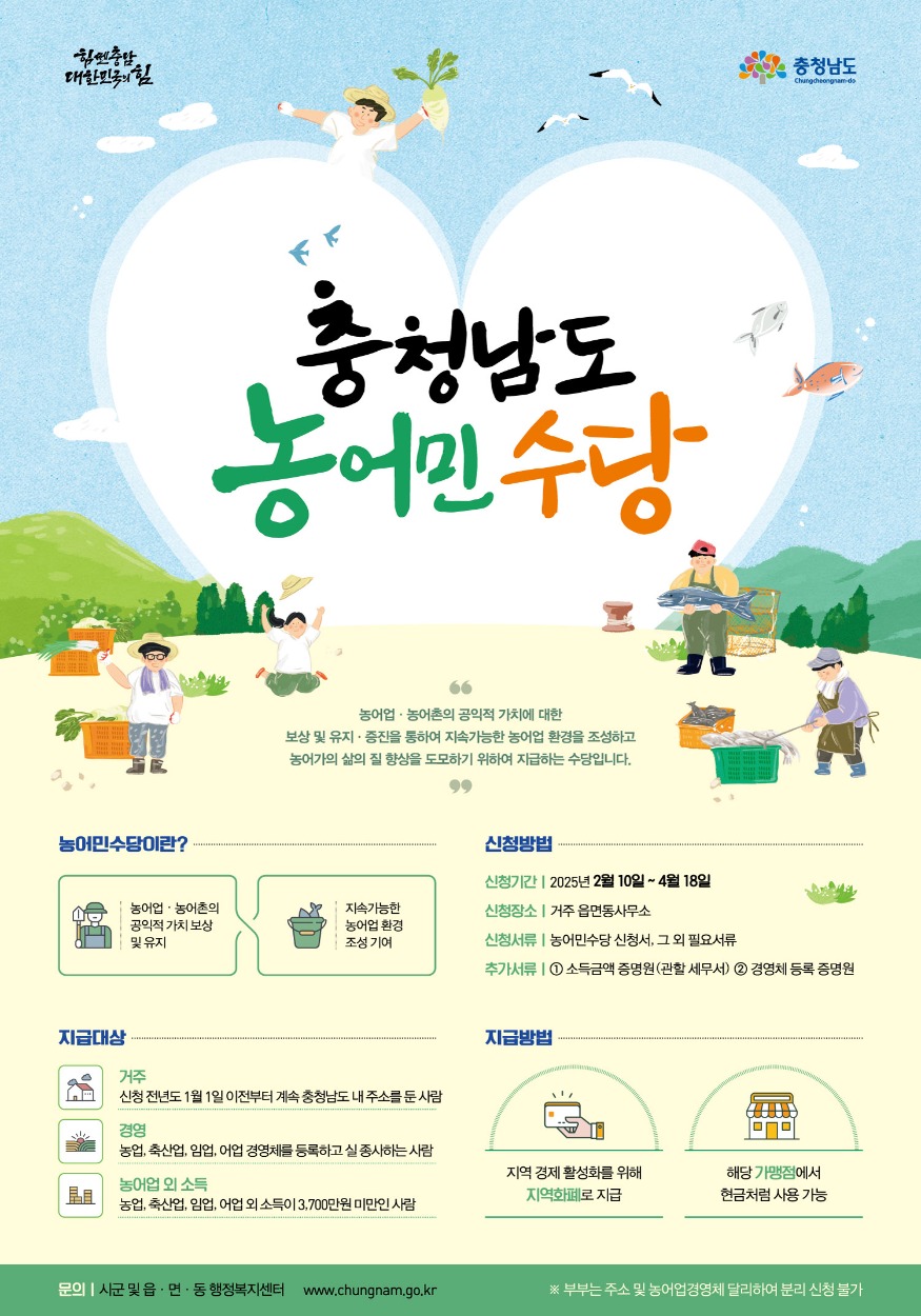 (사진1)농어민수당 홍보포스터.jpg