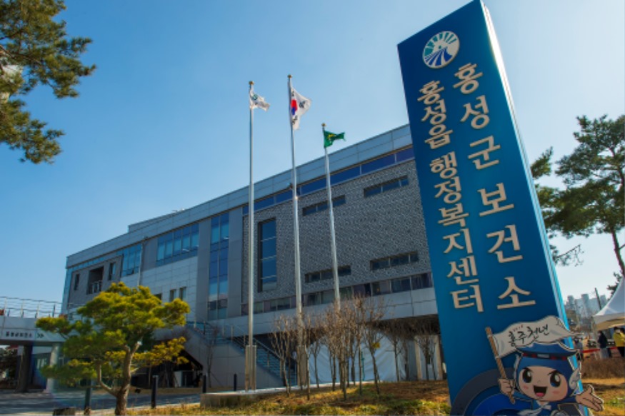 홍성군 보건소.jpg
