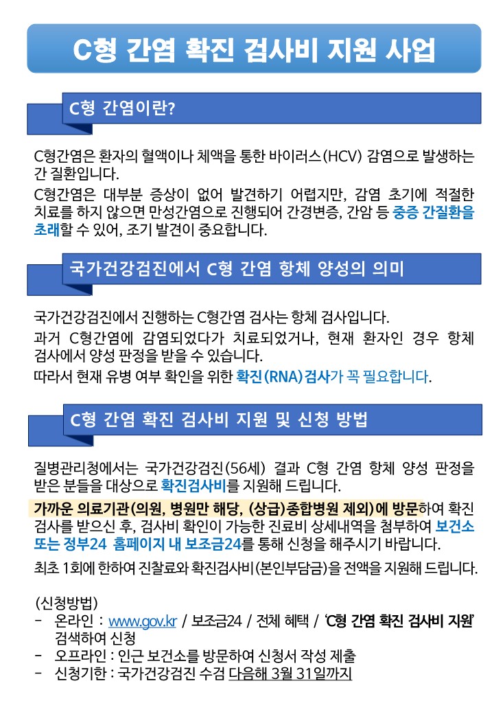10일 (홍성군보건소, C형간염 확진검사비 환급받으세요).jpg