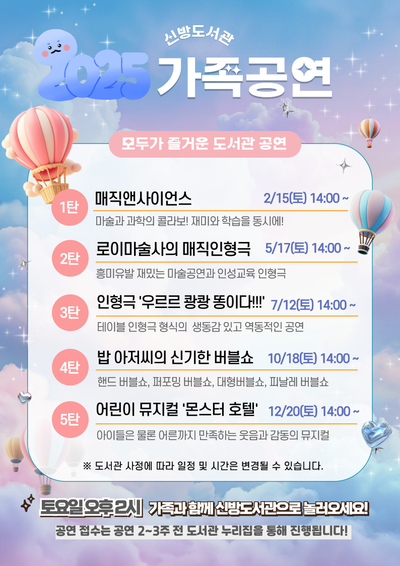 신방도서관(가족공연 홍보문).jpg