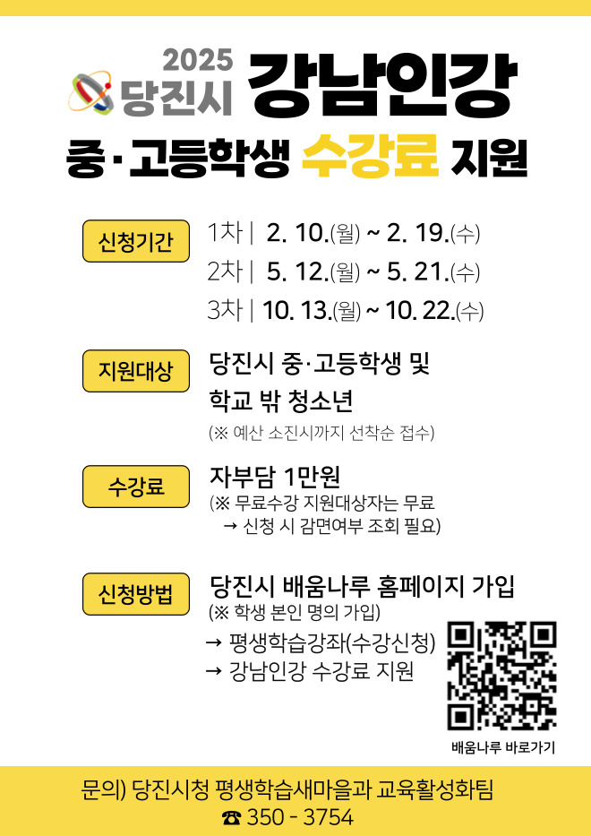 (사진2)강남인강 홍보물.jpg