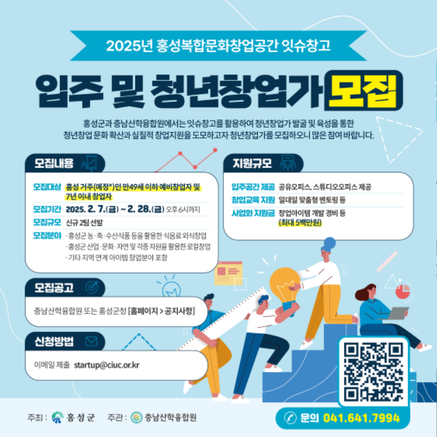 11일 (2025년 ‘홍성’잇슈창고 입주 및 청년창업가 모집).png