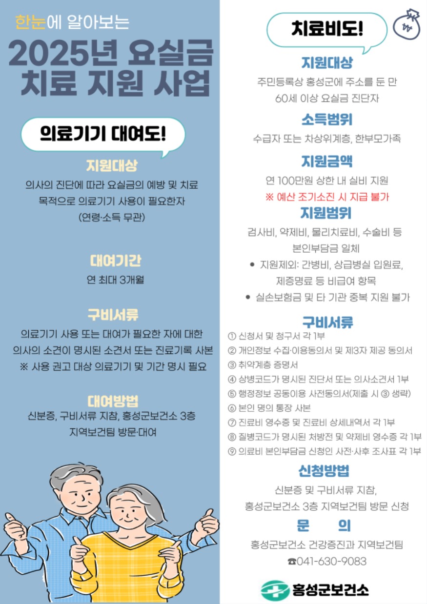 11일 (홍성군보건소, 요실금치료 지원사업 신청하세요!!).jpg