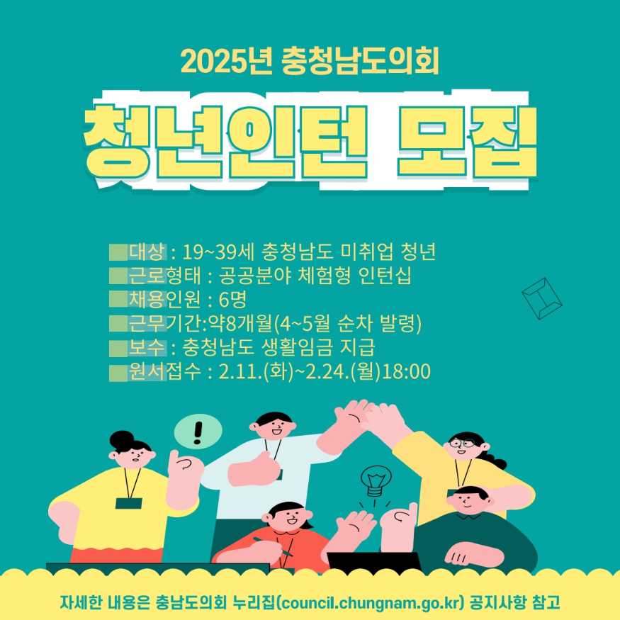 2025 충남도의회 청년인턴 모집.png