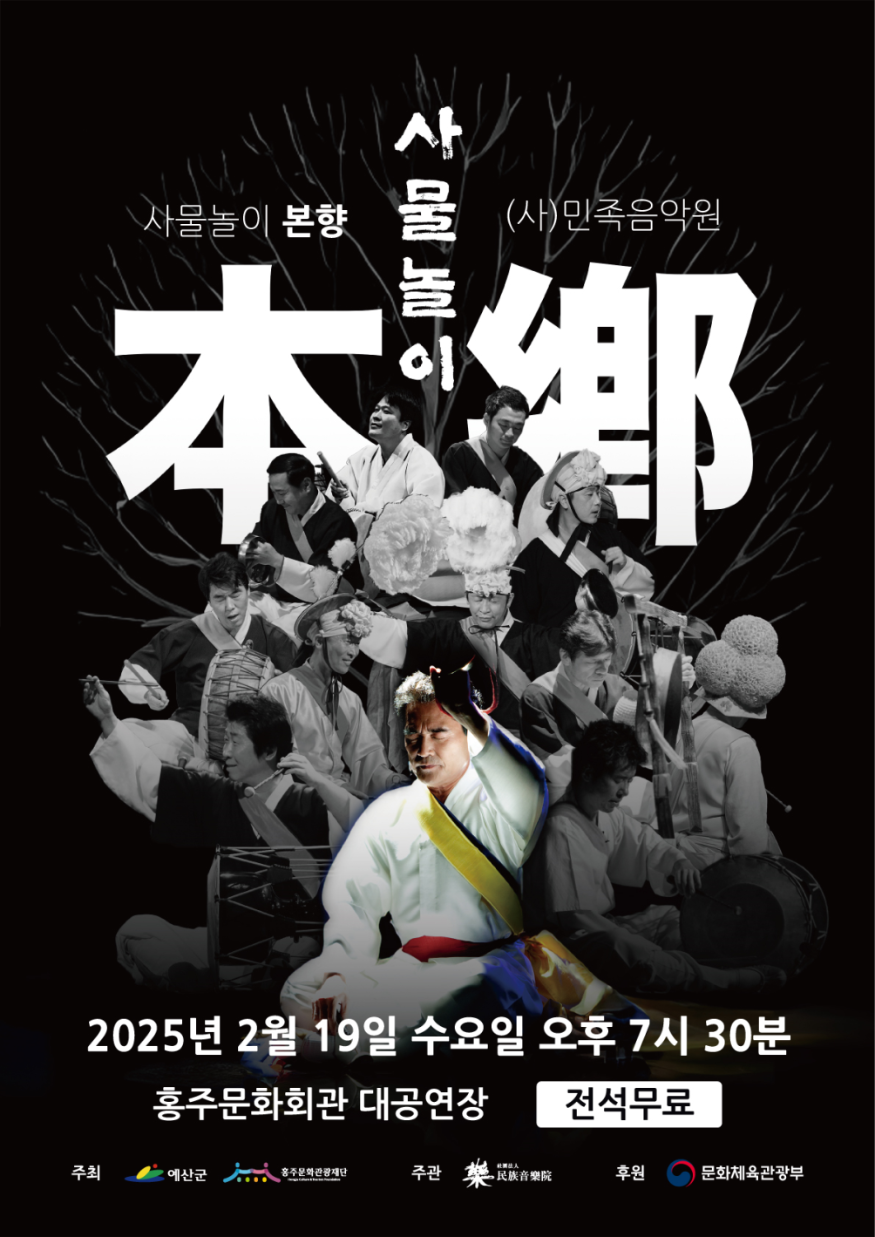 12일 (사물놀이 창시자 이광수 등 전통예술 명인 ‘홍성’ 찾는다!).png