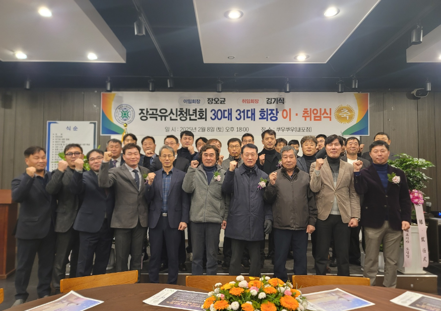 12일 (장곡유신청년회, 제30대·31대 회장 이·취임식 개최).png