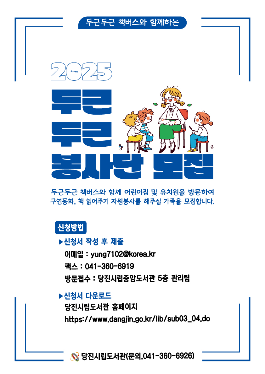 (사진5)두근두근봉사단 모집 포스터.jpg