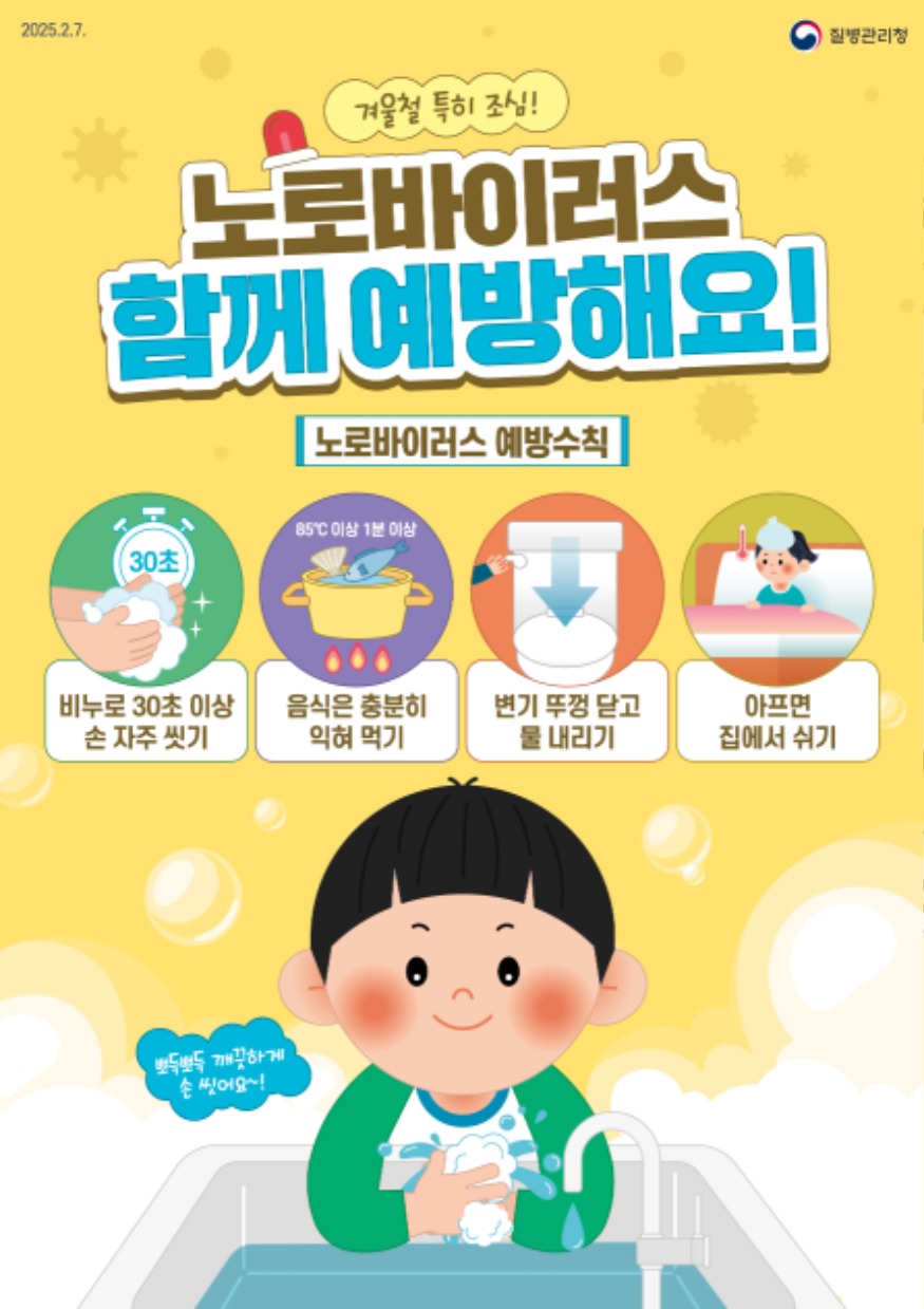 4.노로바이러스 감염증 급증… 안산시“철저한 위생 수칙 준수 당부”.jpg