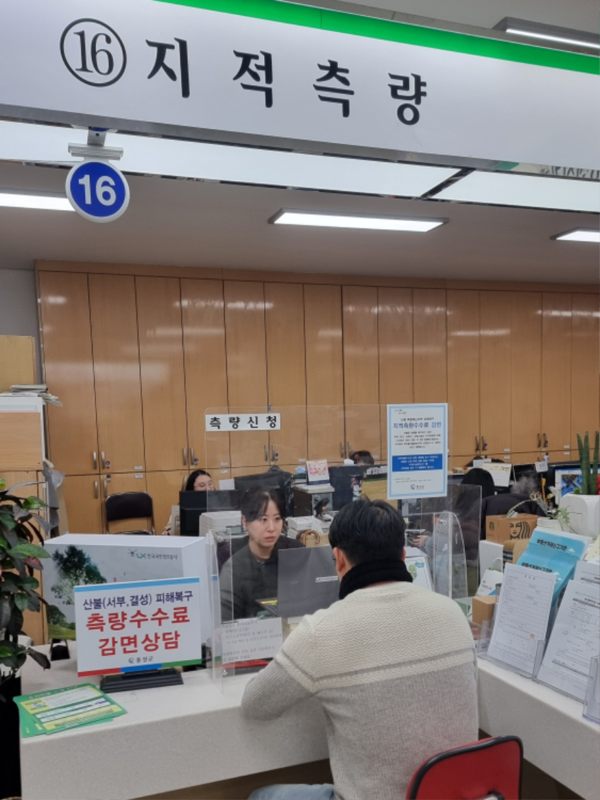 13일 (홍성군, 지적측량 수수료 감면 시행).png