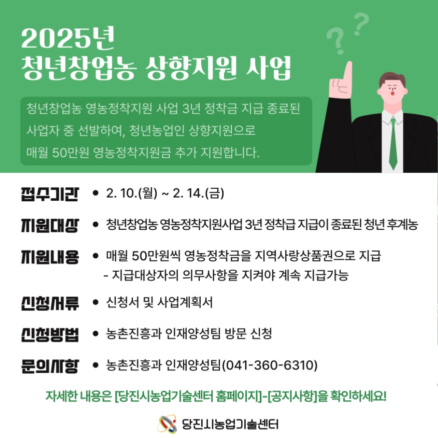 (사진3)청년농업인 상향지원사업 모집 홍보.jpg