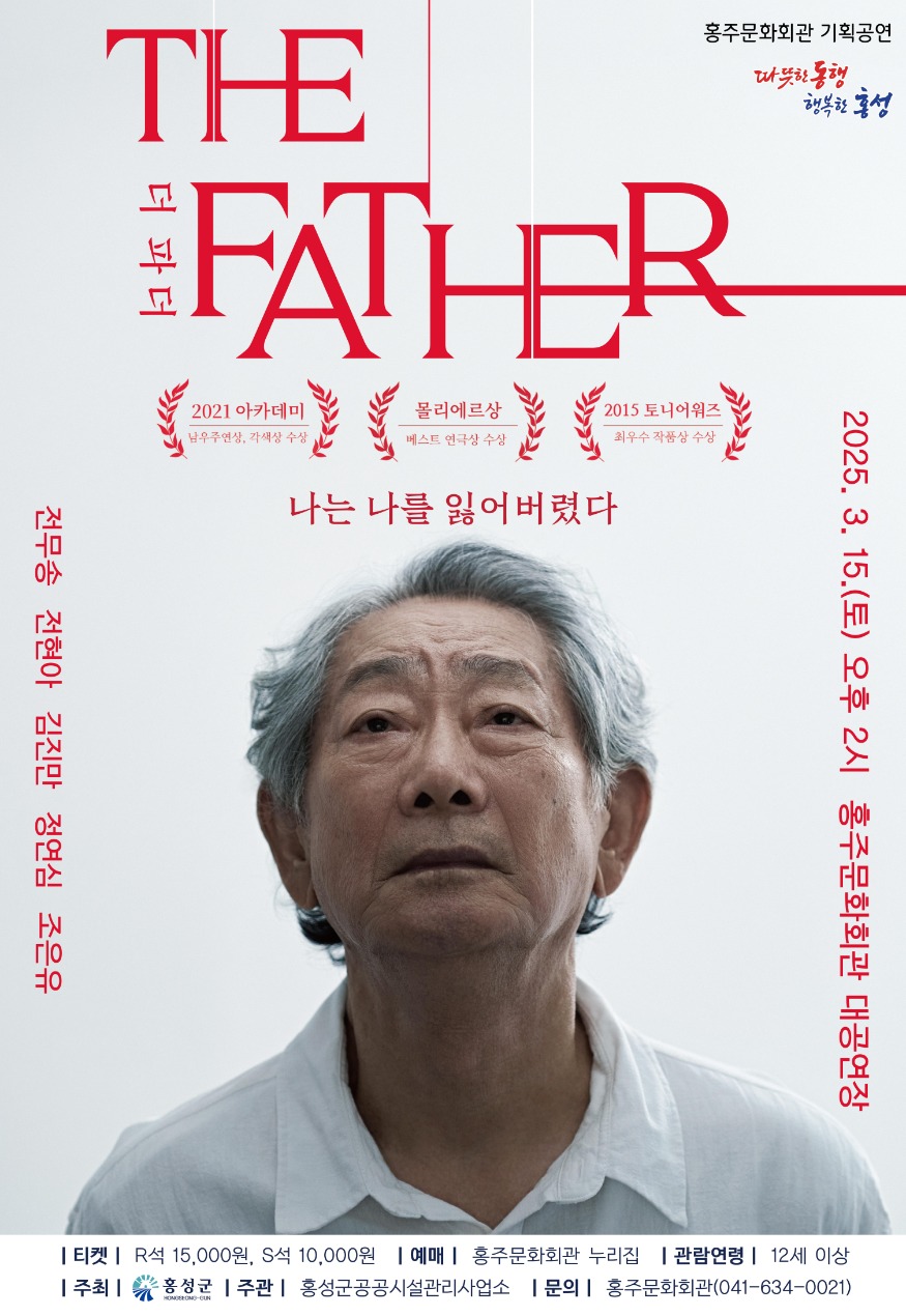 14일 (홍성군 홍주문화회관, 연극 ‘더 파더’ 공연 ).jpg