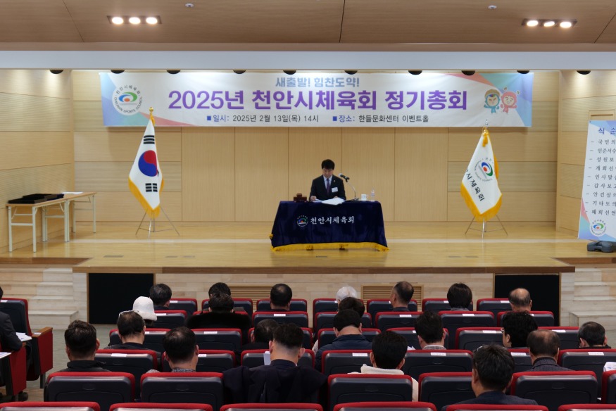 천안시체육회(정기총회) (2).jpg