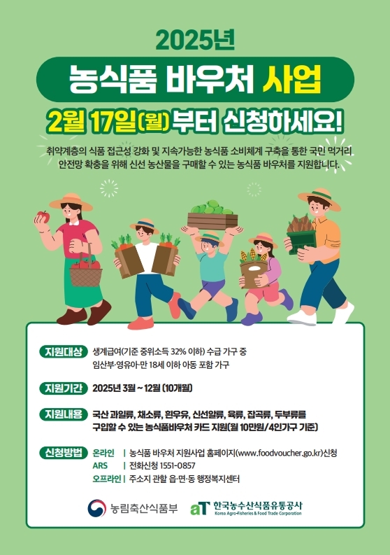 4. 농식품바우처 지원사업 신청 홍보물.jpg