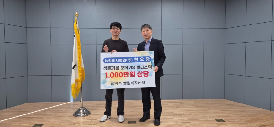 (사진4)천우당 기부.jpg
