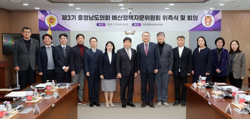250213_제3기 예산정책자문위원회 위촉식 (2).jpg